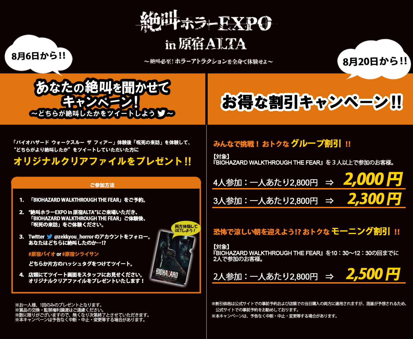 絶叫ホラーexpo In 原宿alta