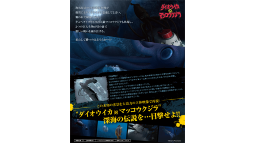 14 10 21 ダイオウイカ Vs マッコウクジラ 3d Movie ダイナモピクチャーズ